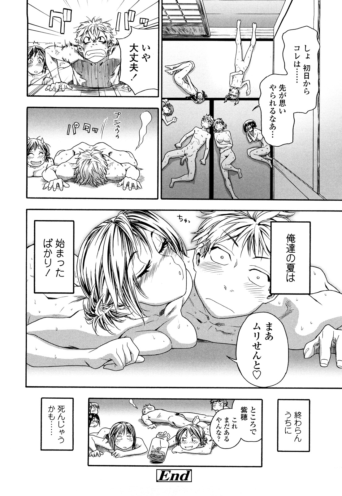 TayuTayu - Page 201