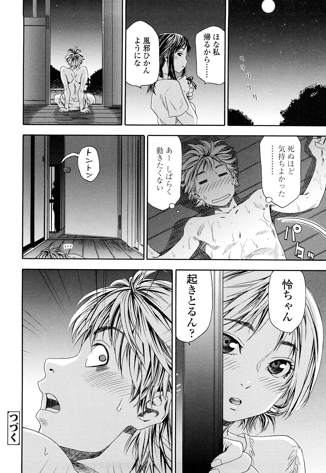 TayuTayu - Page 37