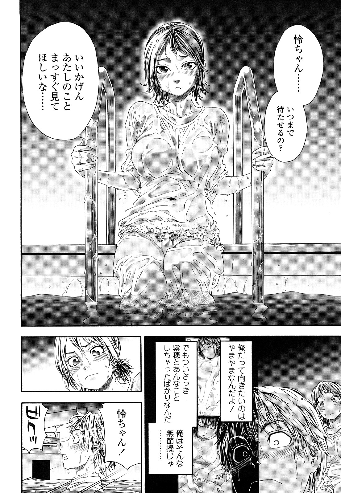 TayuTayu - Page 45