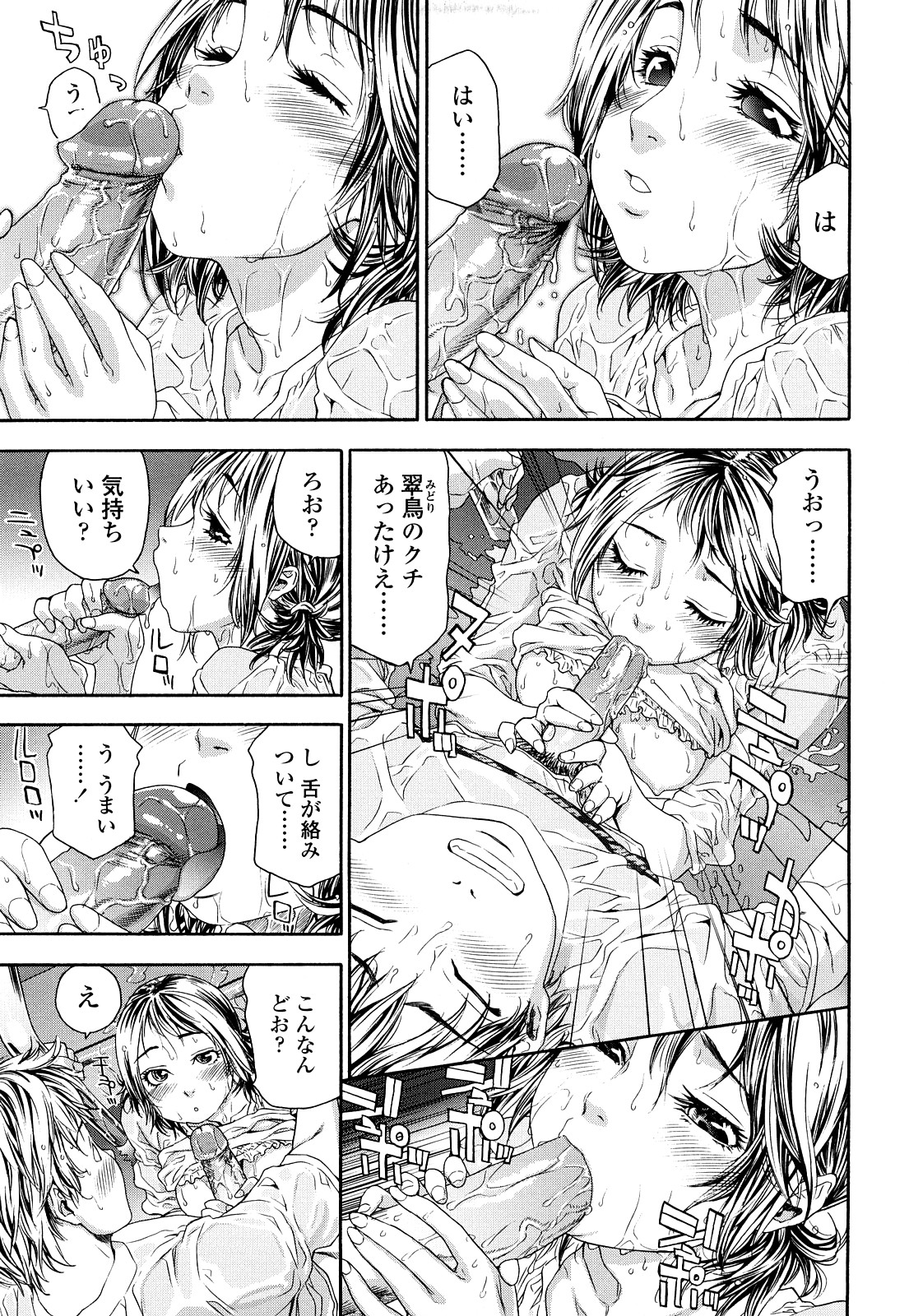 TayuTayu - Page 50