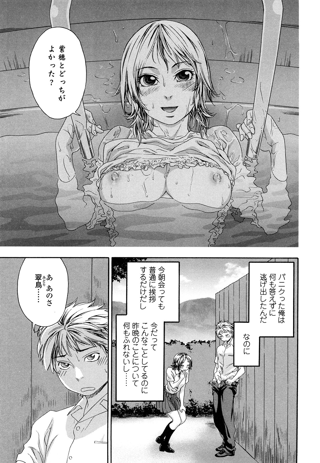 TayuTayu - Page 64