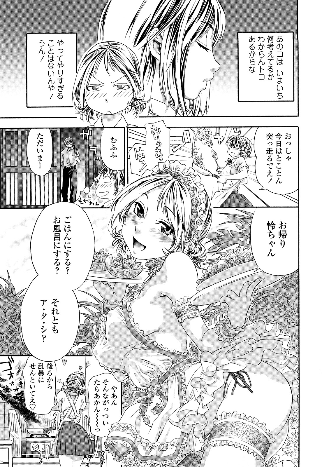 TayuTayu - Page 70