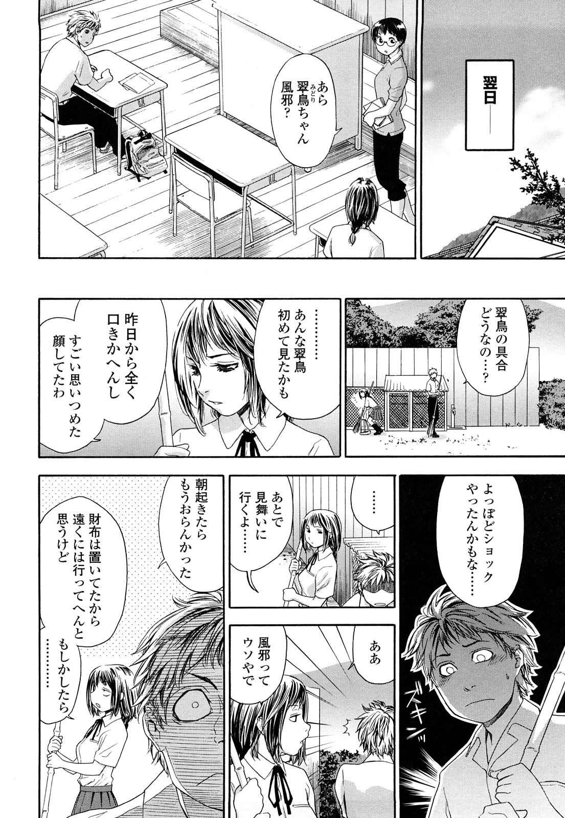 TayuTayu - Page 83