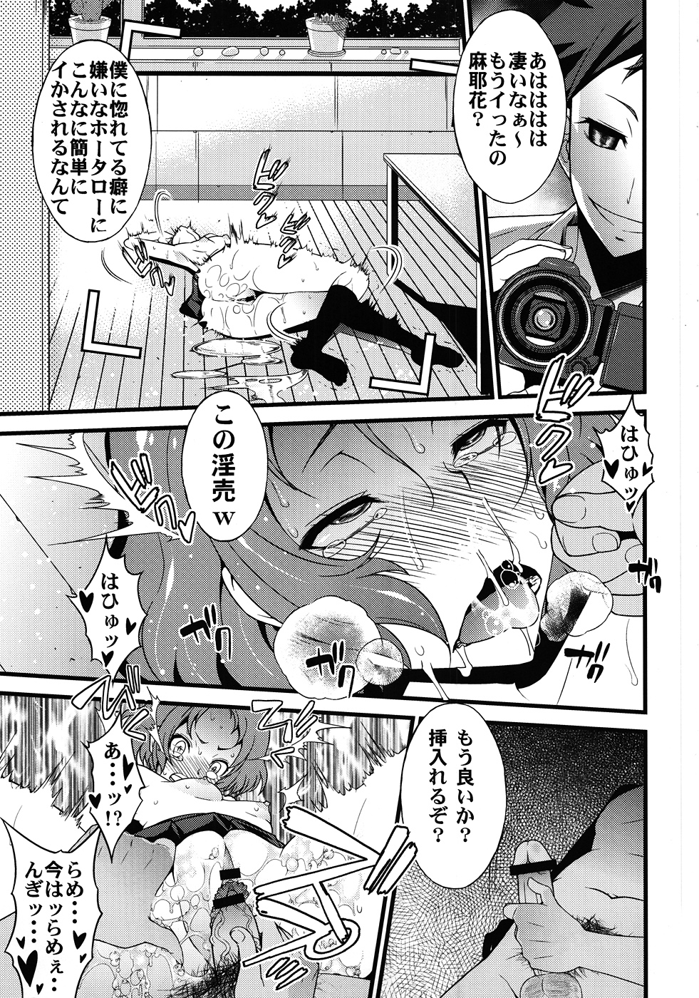 Vanula Ice - Page 12