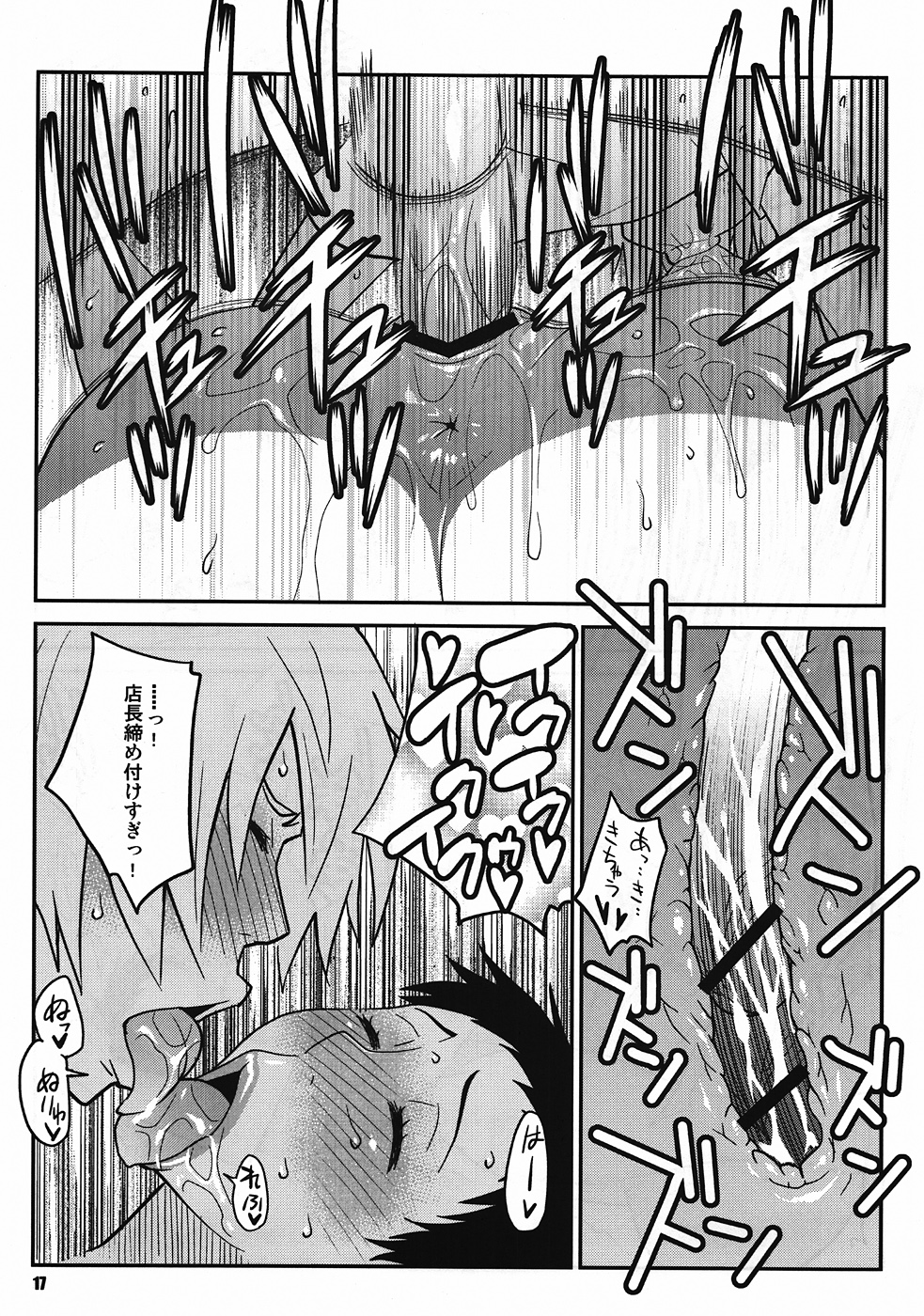 Natsuchichi Rendezvous - Page 16