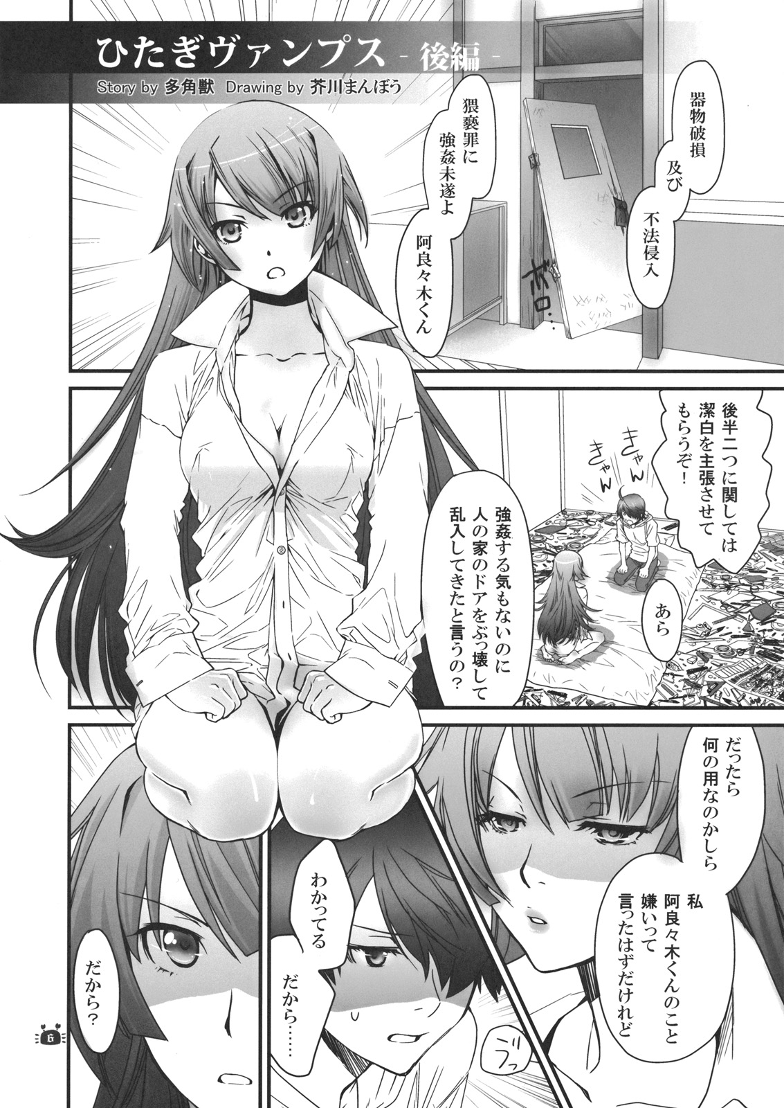 Hitagi Vamps Kouhen - Page 5
