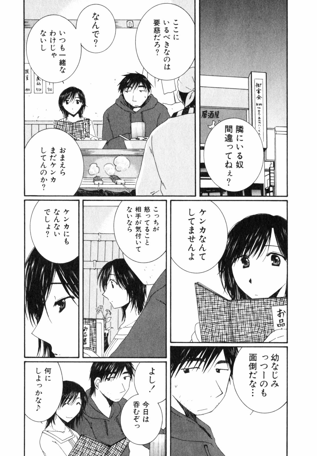 Niji-Iro Pallet Volume 2 - Page 13