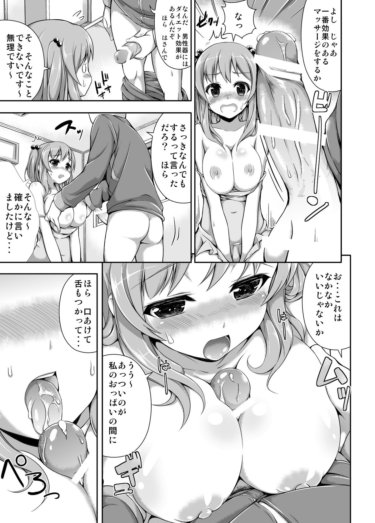 Akari no Diet - Page 4