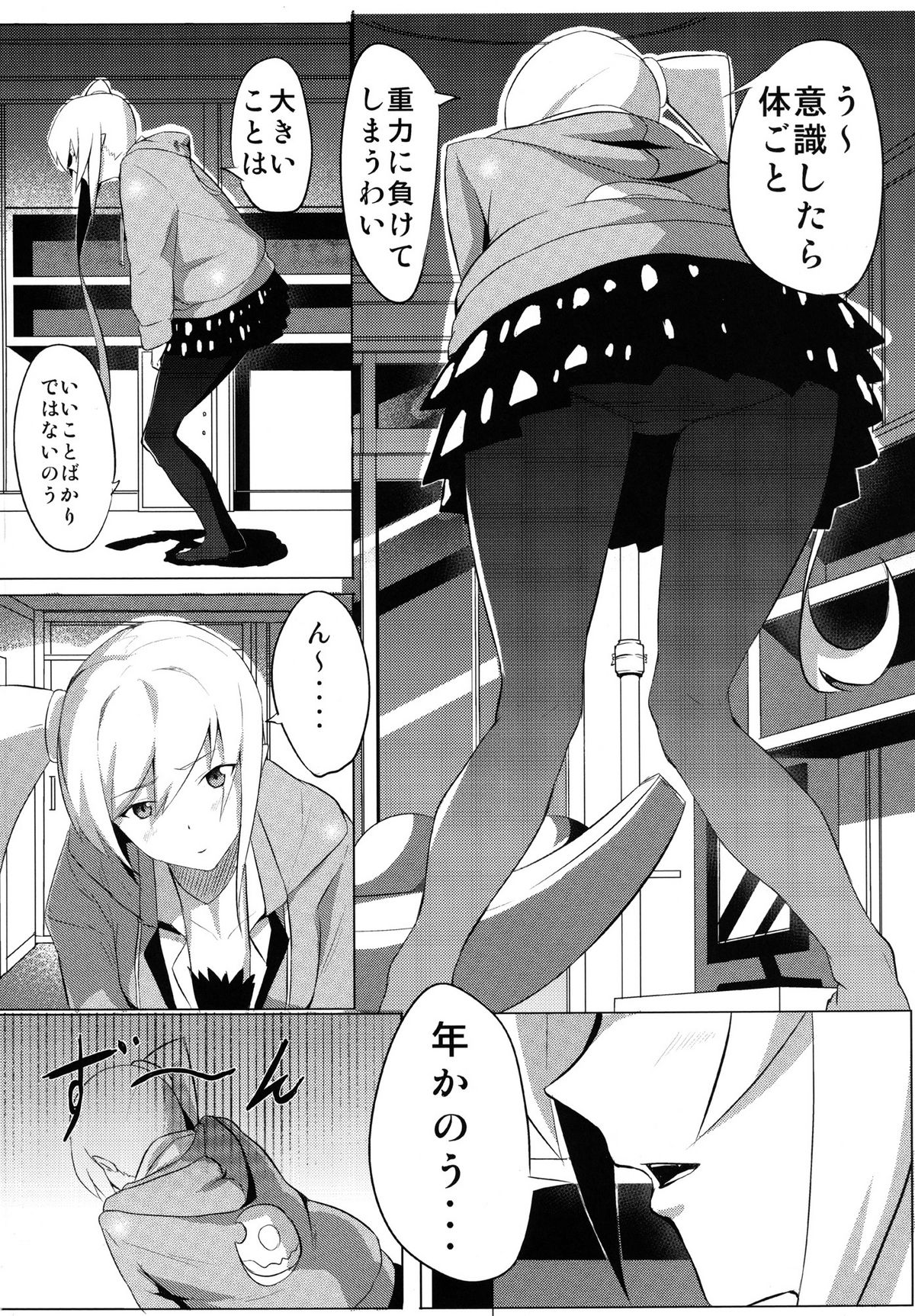 Shinobu x Play - Page 4