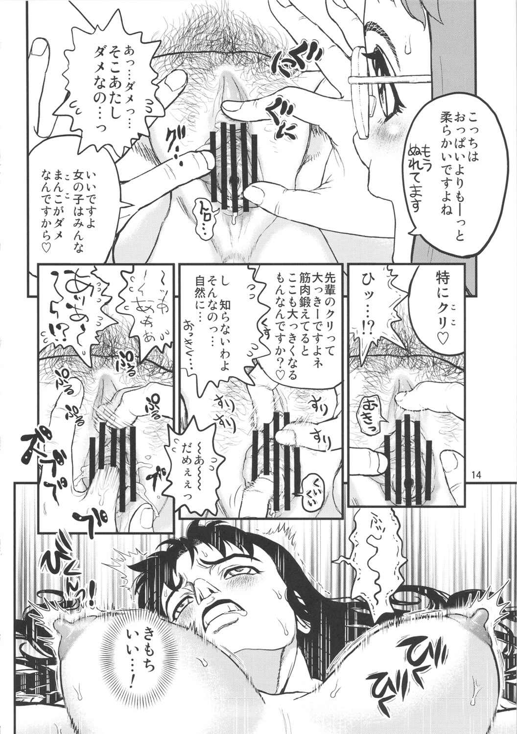 Soushitsu! Kinniku Shojo - Page 14