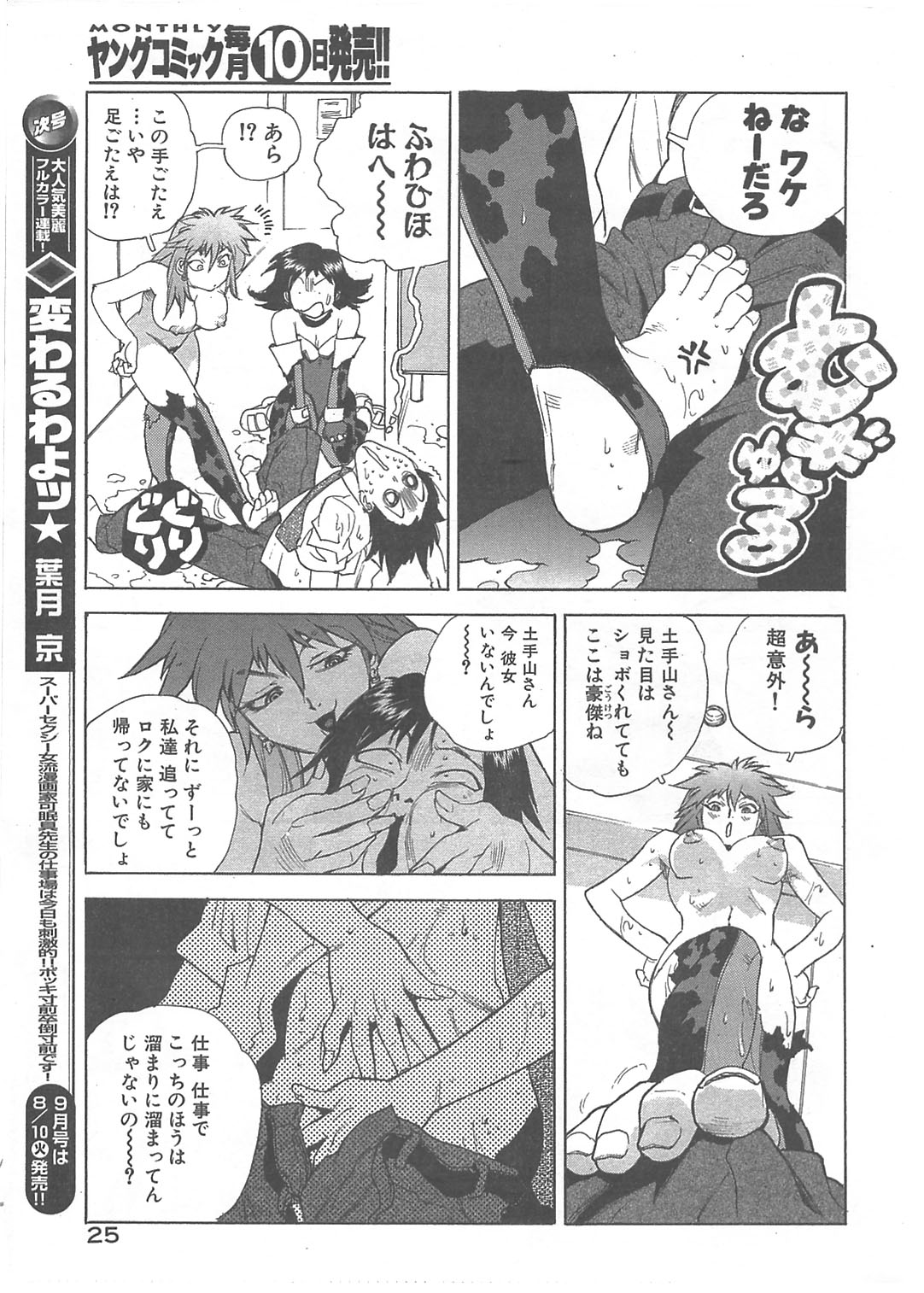 Kaitou Police - Page 18