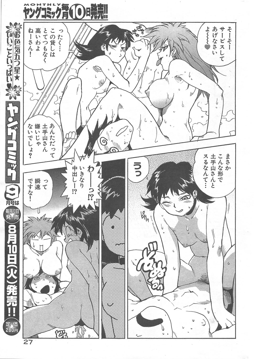 Kaitou Police - Page 20