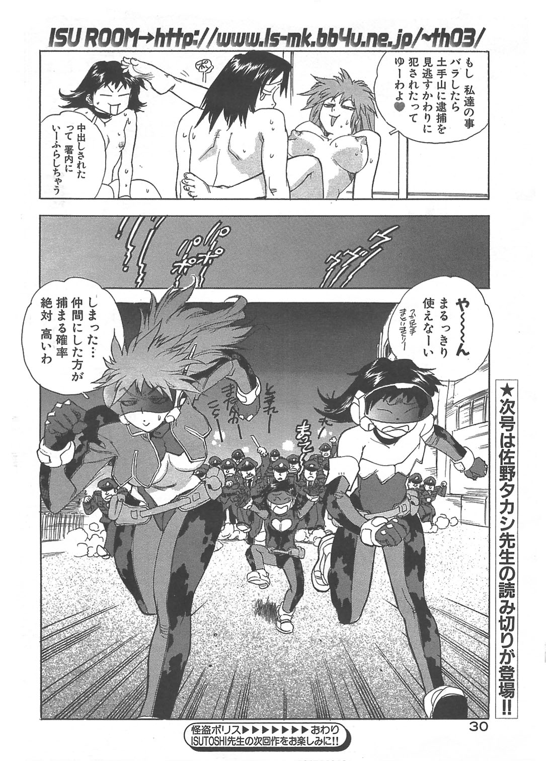 Kaitou Police - Page 23
