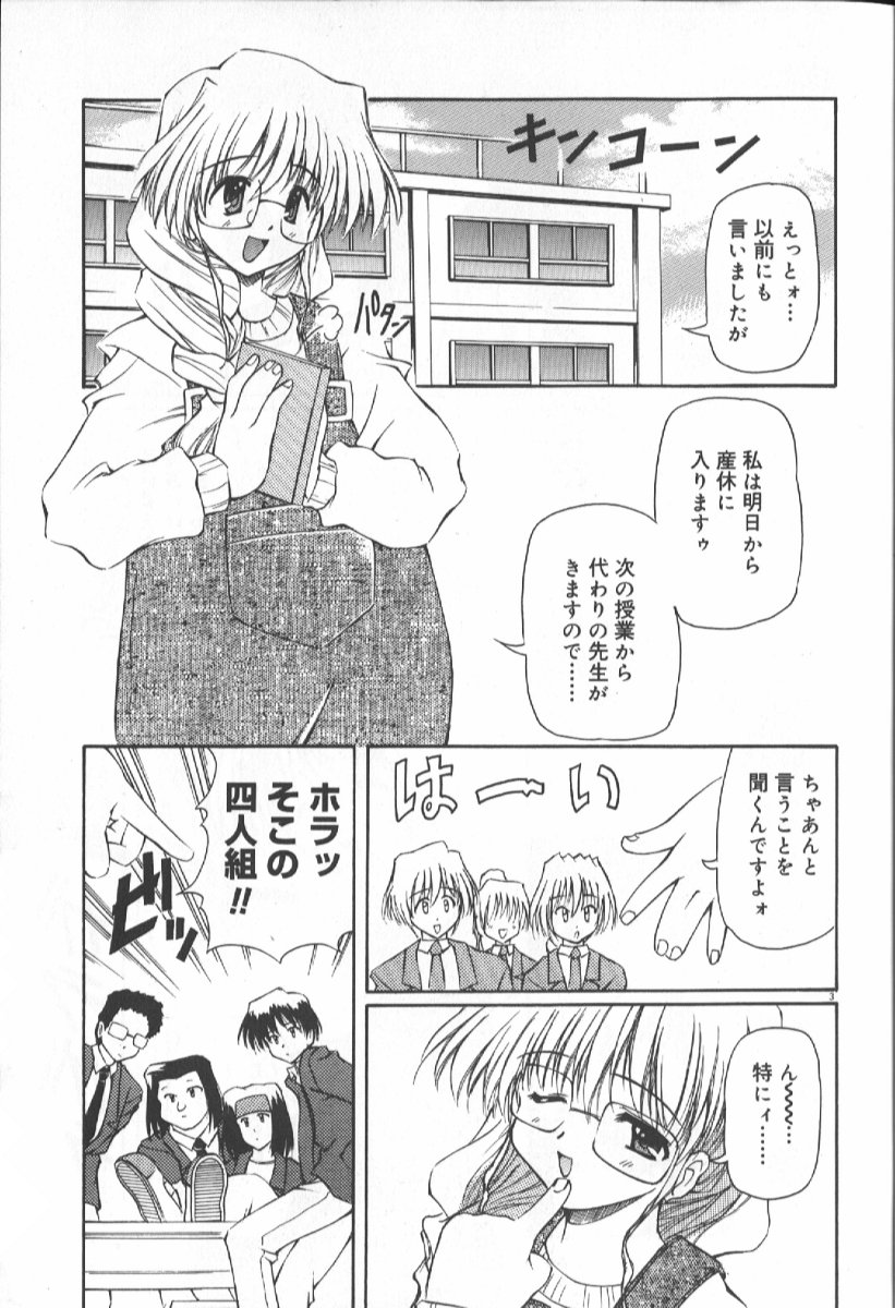 Gekkoukan Gikyoku - Page 3