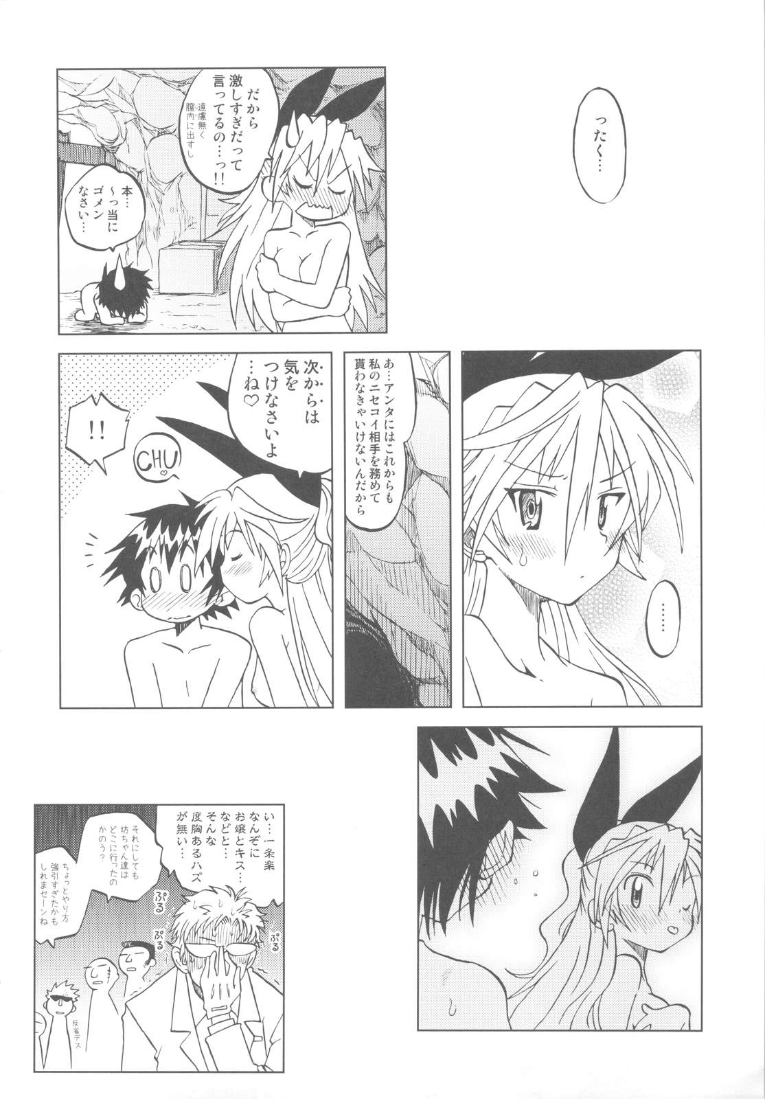 Nisekoigatari - Page 27