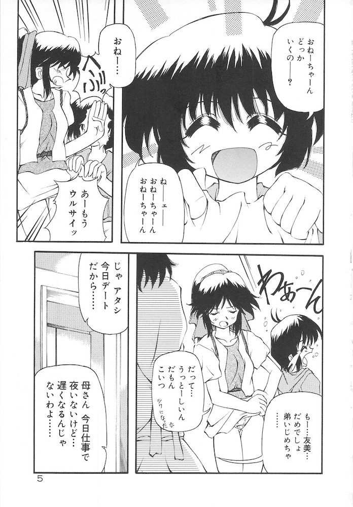 Honto wa Suki Nanda+ - Page 7