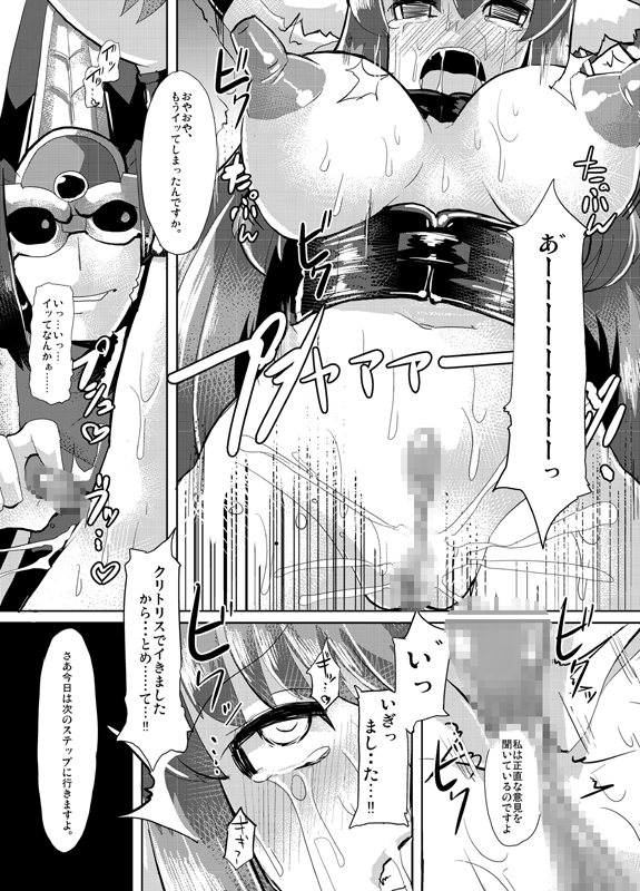 Inugami Shoufu - Page 16