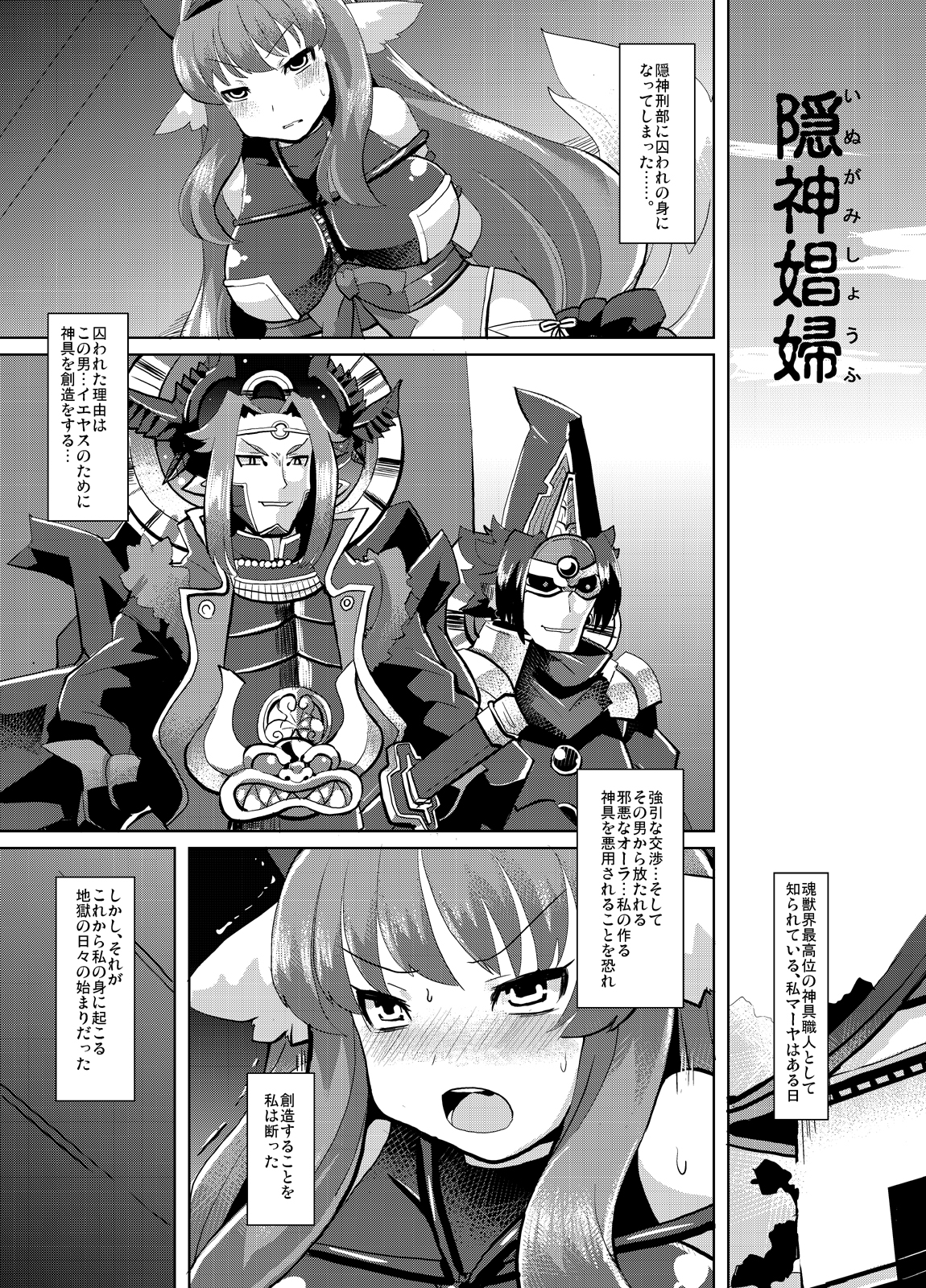Inugami Shoufu - Page 36