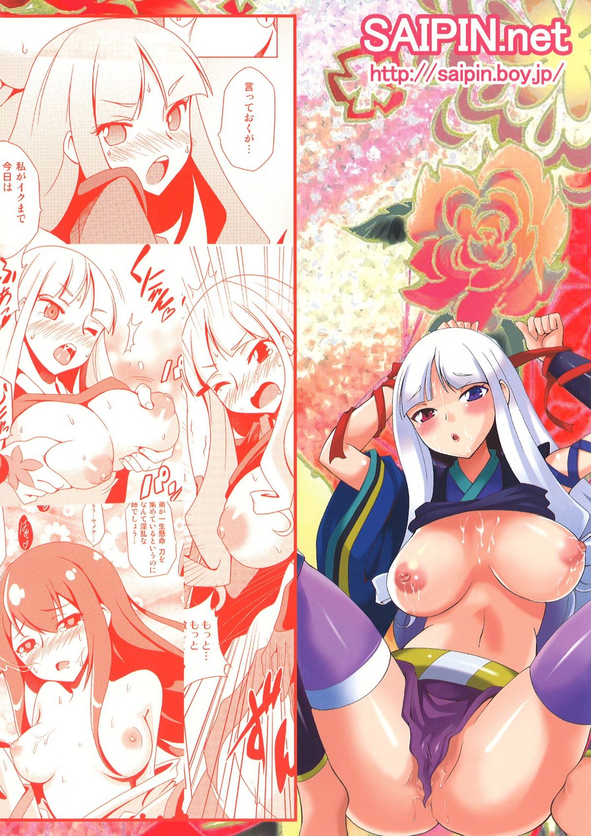 Erogatari - Page 20