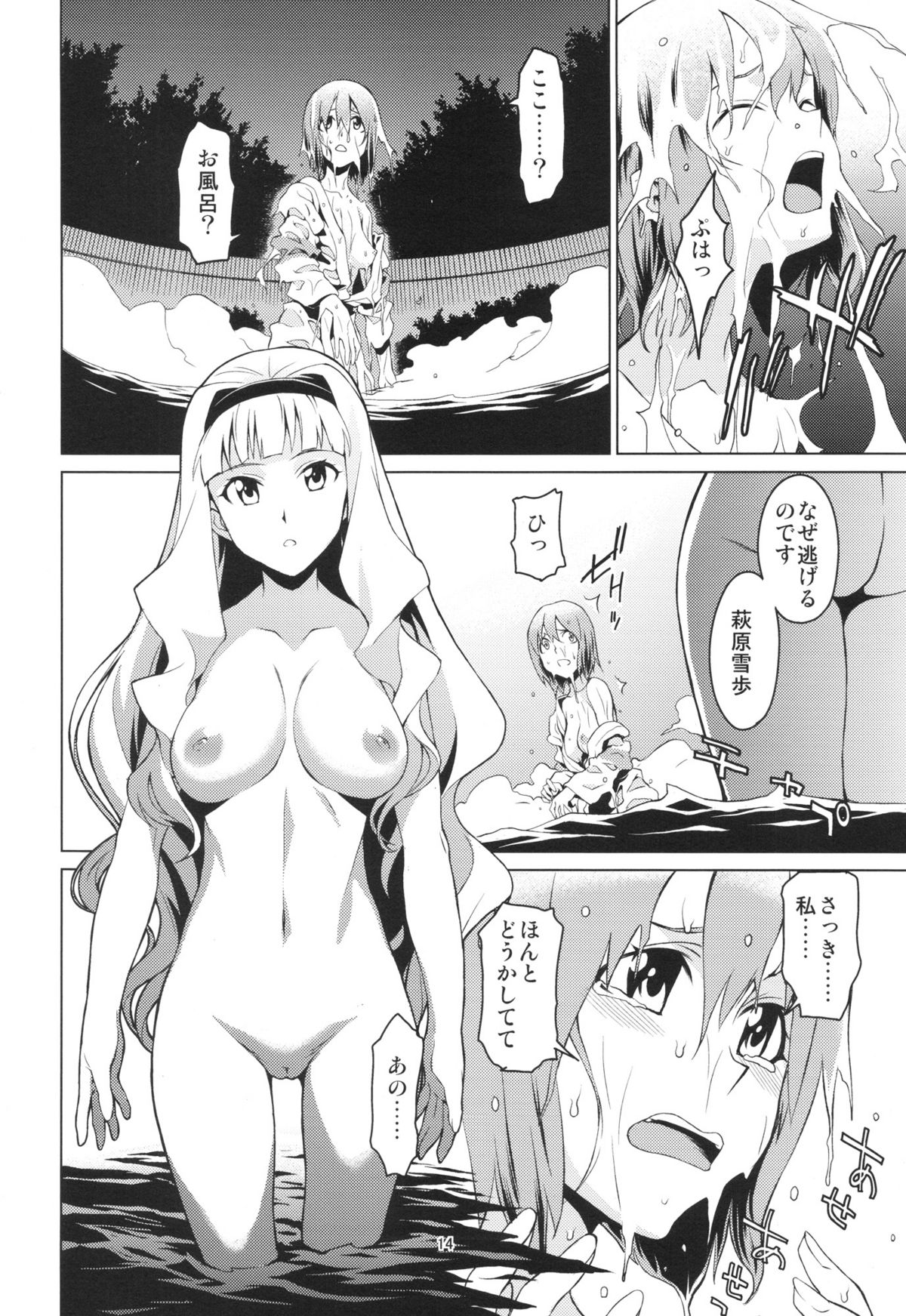 Gekka - Page 14