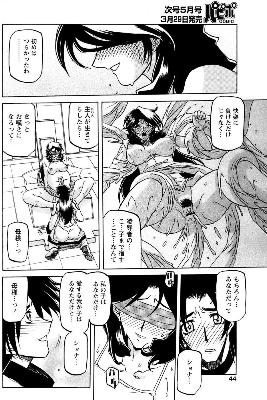 Comic Papipo 2007-04 - Page 42