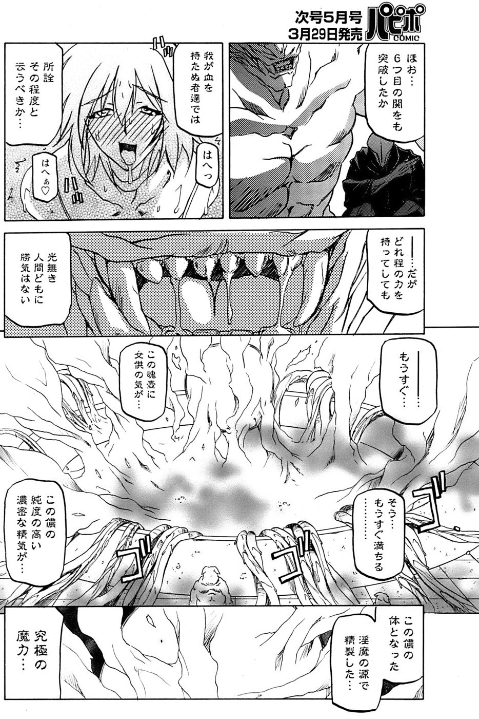 Comic Papipo 2007-04 - Page 48