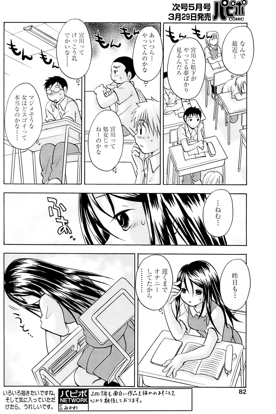 Comic Papipo 2007-04 - Page 80