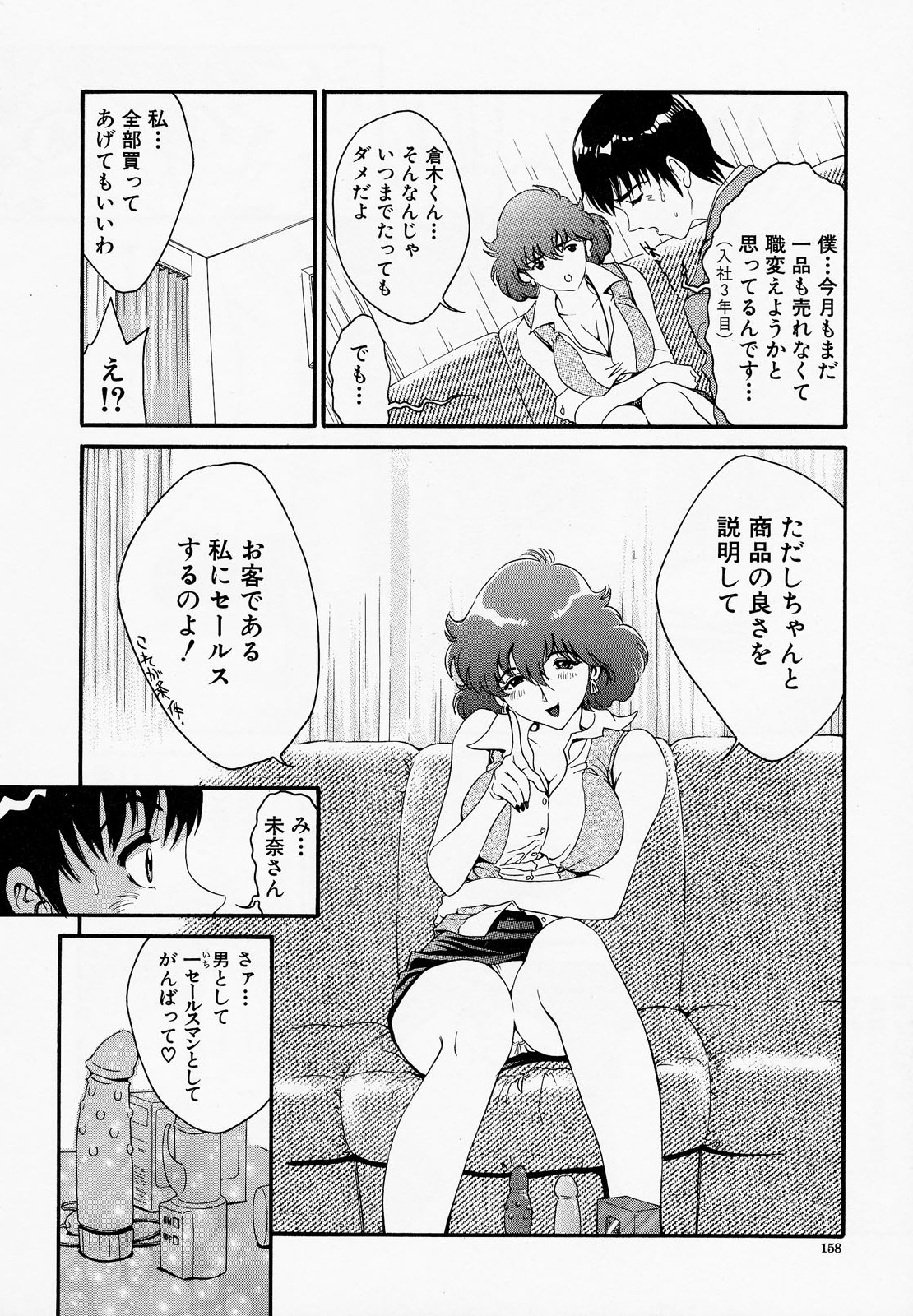 Muneatsu Koubi - Page 159