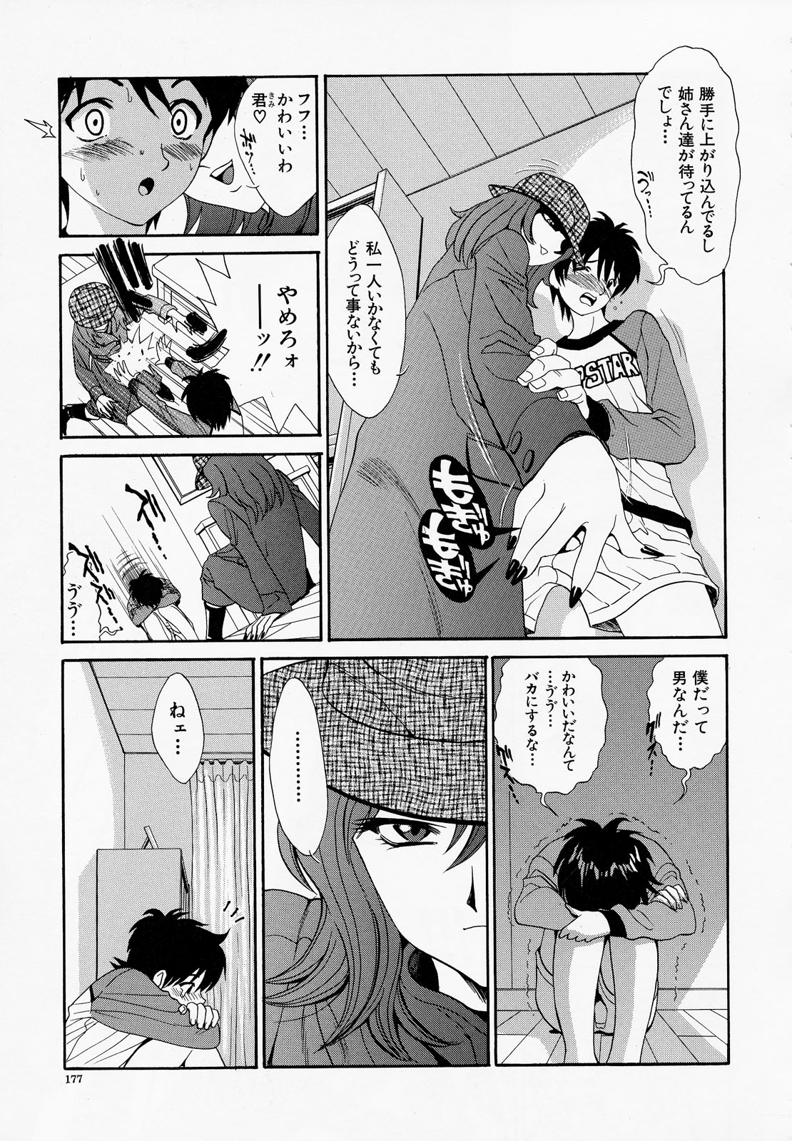 Muneatsu Koubi - Page 178