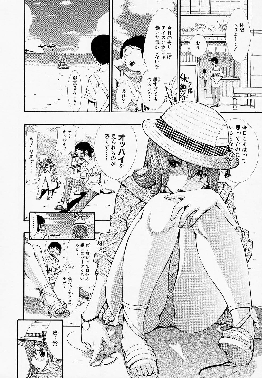 Muneatsu Koubi - Page 29