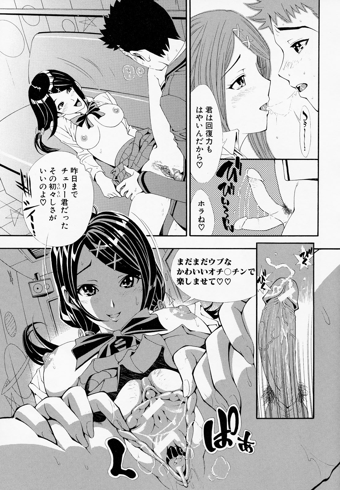 Muneatsu Koubi - Page 68
