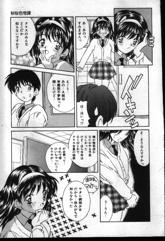 Natsuriro Koi Koi Monogatari - Page 130