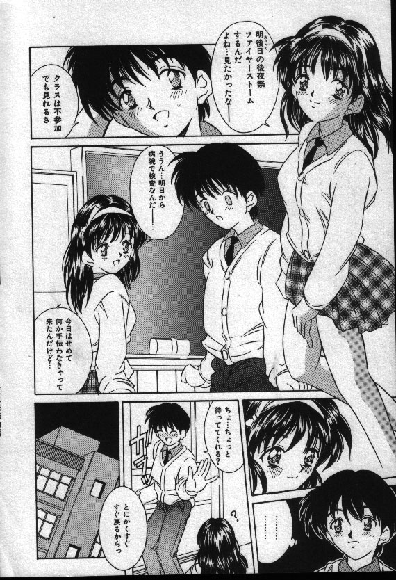 Natsuriro Koi Koi Monogatari - Page 131