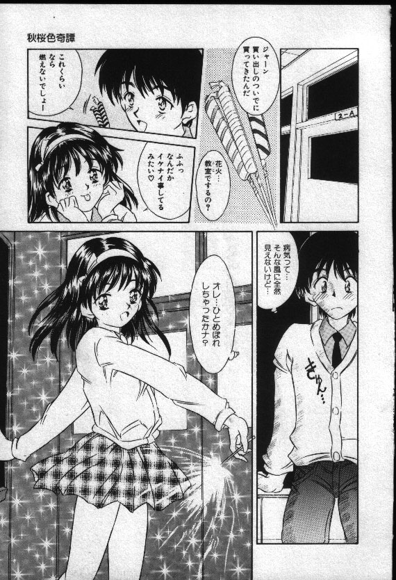 Natsuriro Koi Koi Monogatari - Page 132