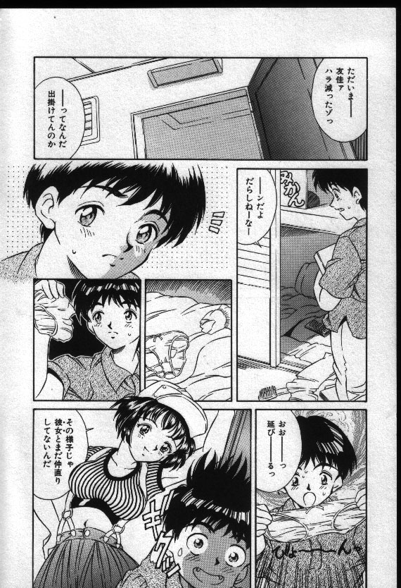 Natsuriro Koi Koi Monogatari - Page 43