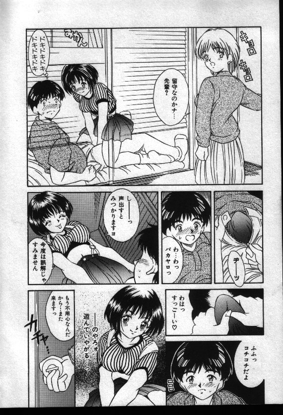 Natsuriro Koi Koi Monogatari - Page 45