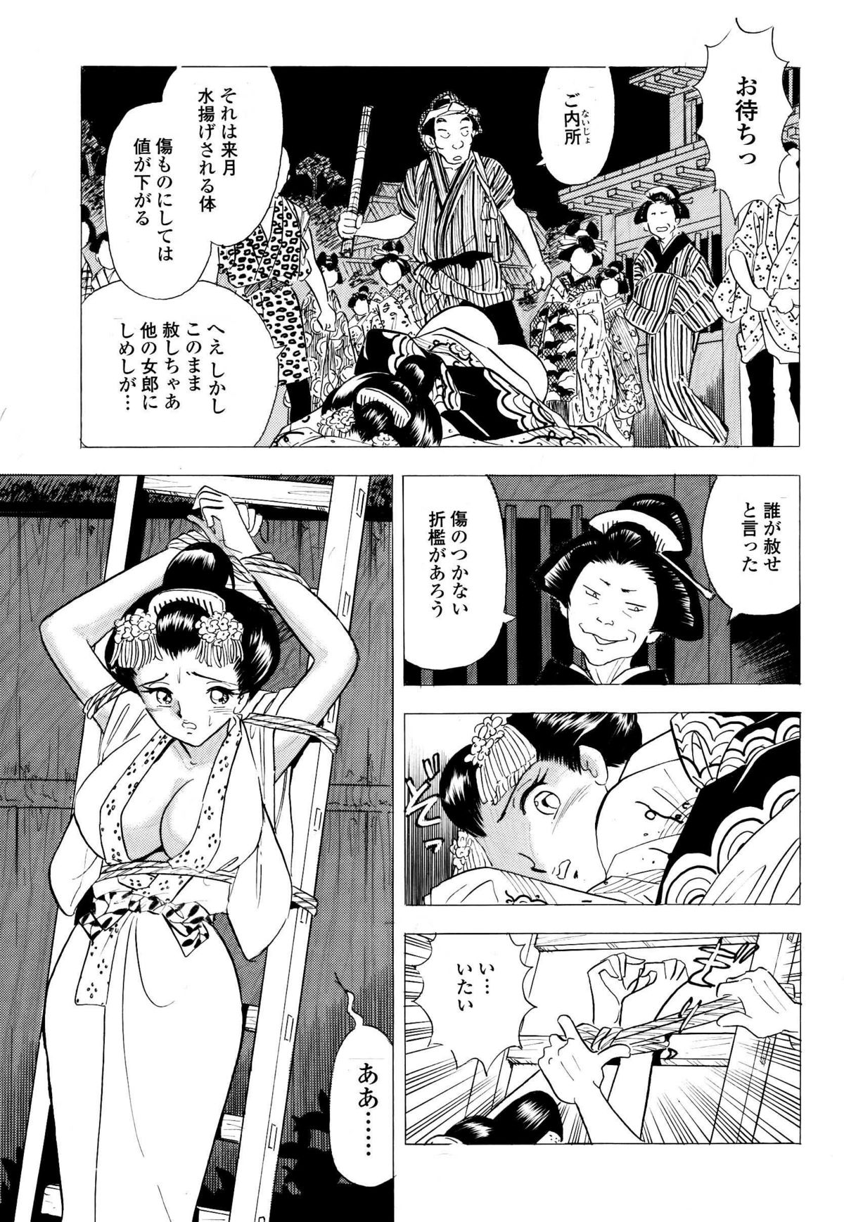 吉原こちょこちょ女郎 - Page 11