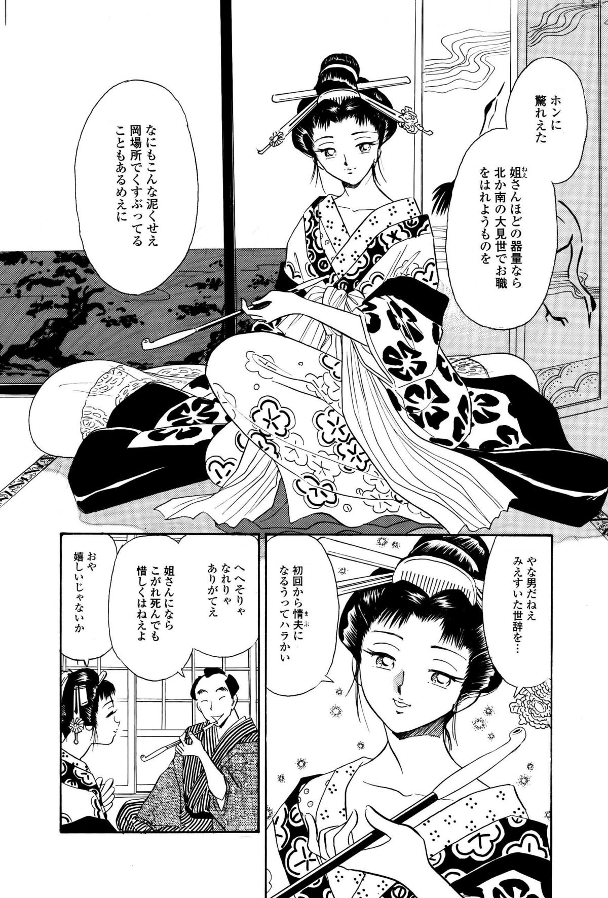吉原こちょこちょ女郎 - Page 4