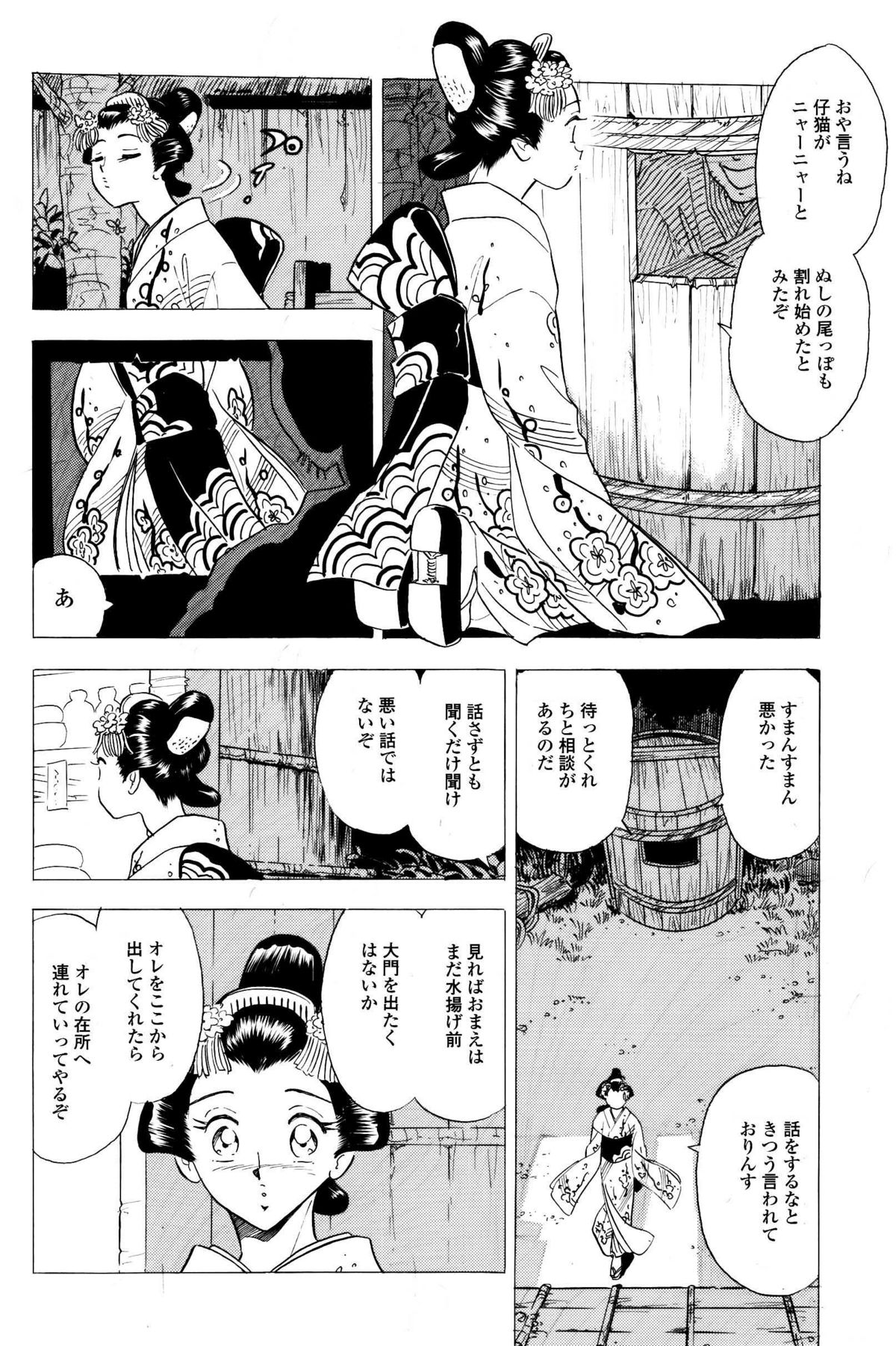 吉原こちょこちょ女郎 - Page 8