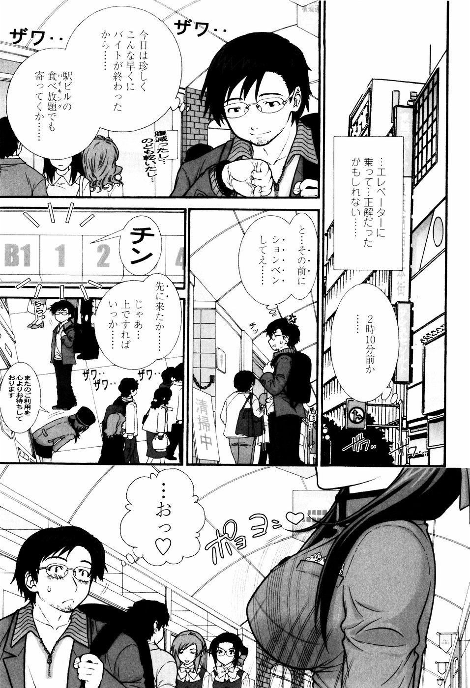 Tsundere De O'-Nedari - Page 11