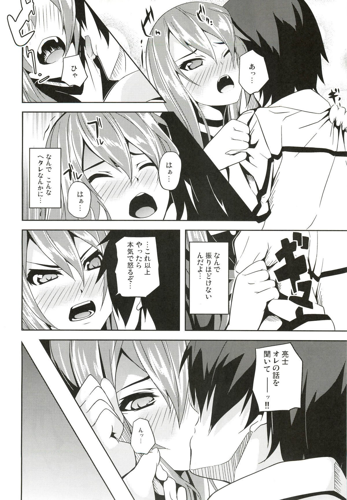 Hissatsu Neco Neco Attack - Page 11