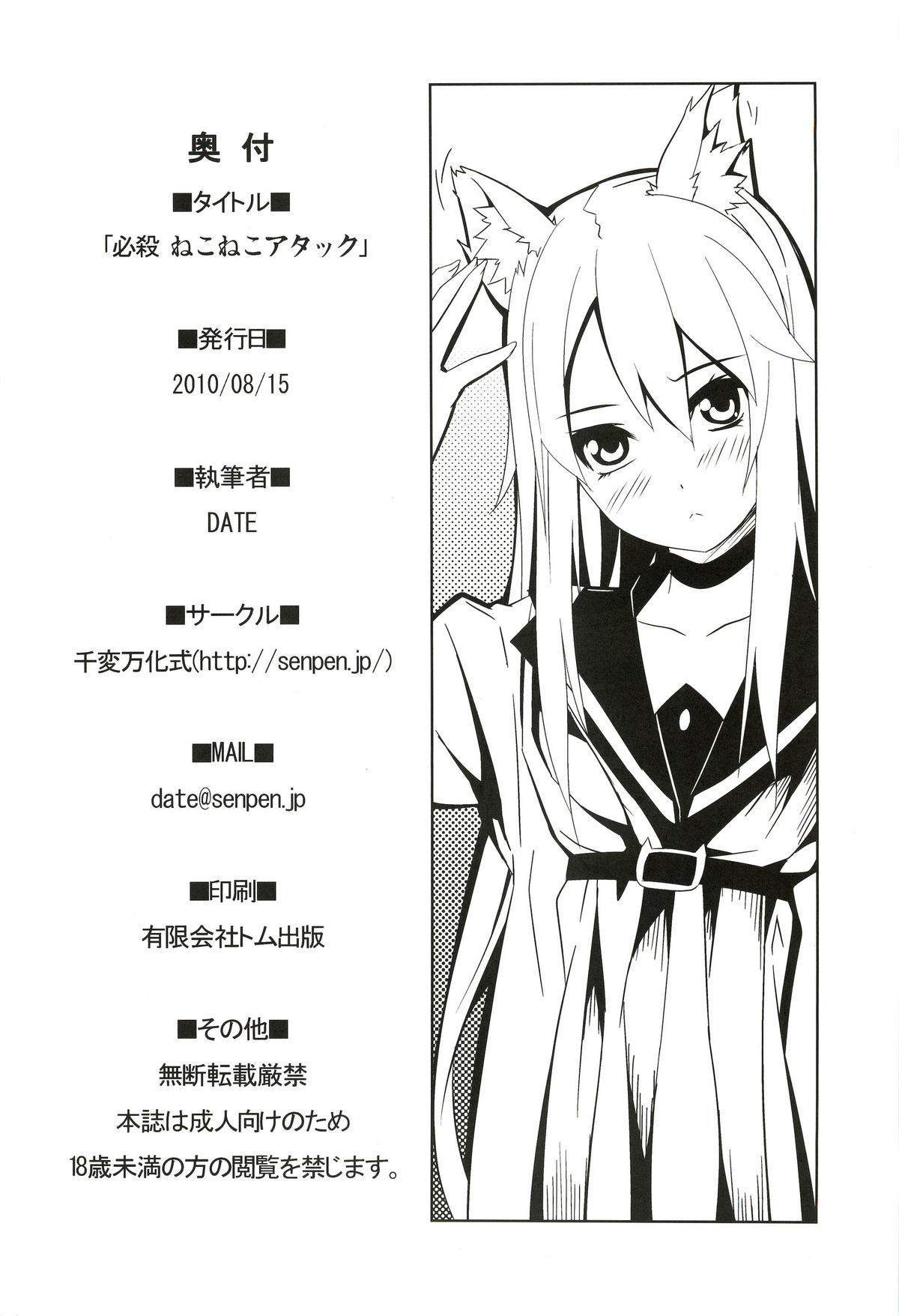 Hissatsu Neco Neco Attack - Page 21