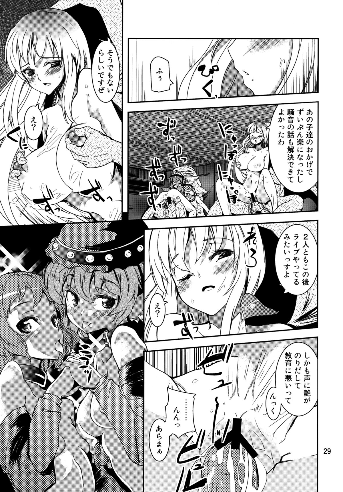 Choujuu Sex! - Page 29