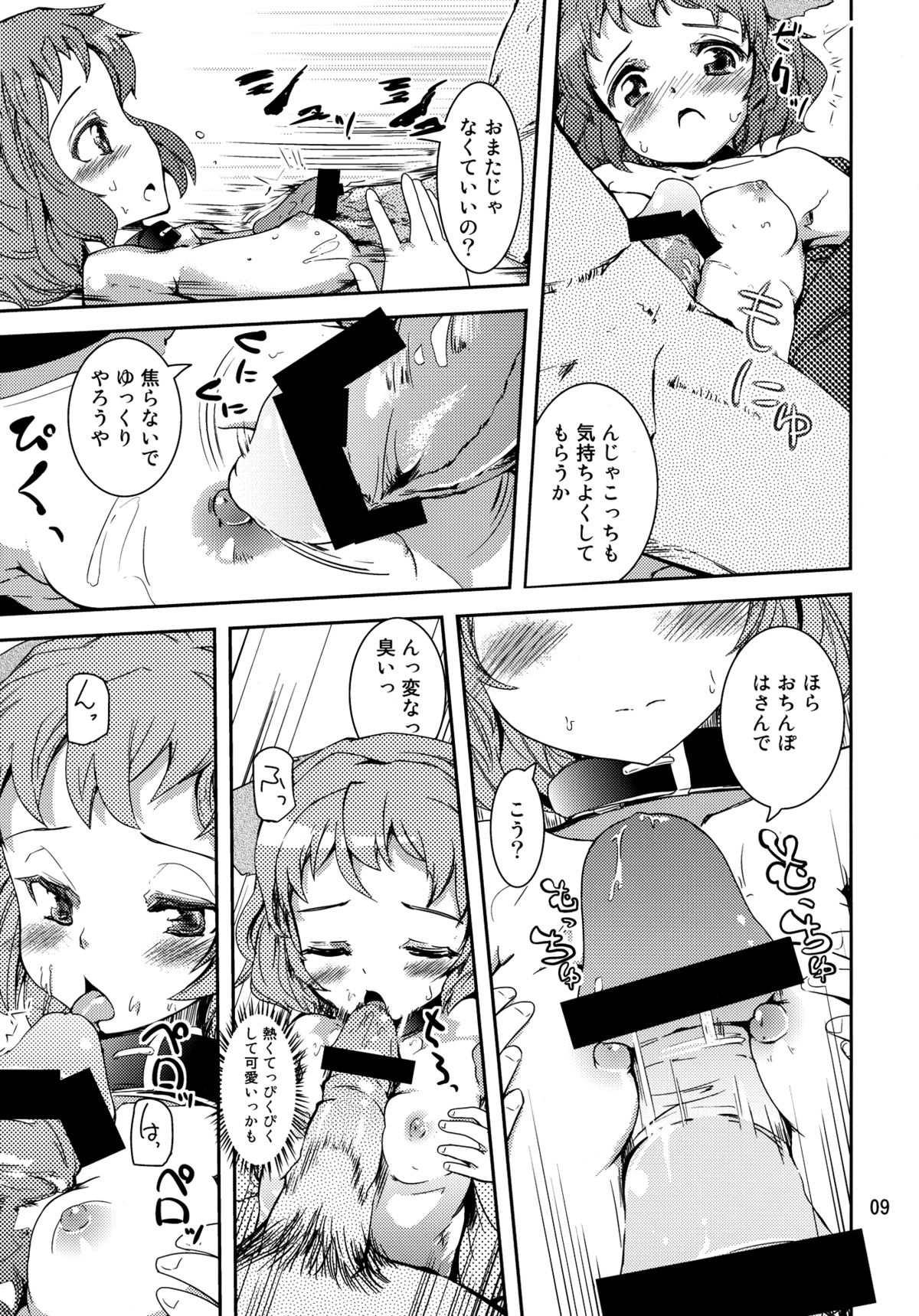 Choujuu Sex! - Page 9