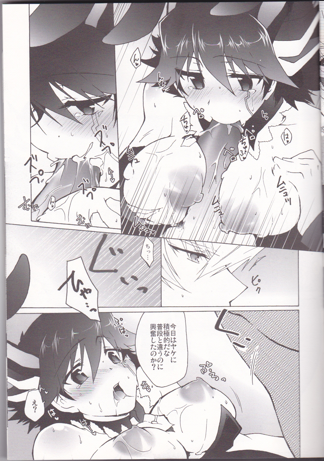 Datte Kemono da mono. - Page 17