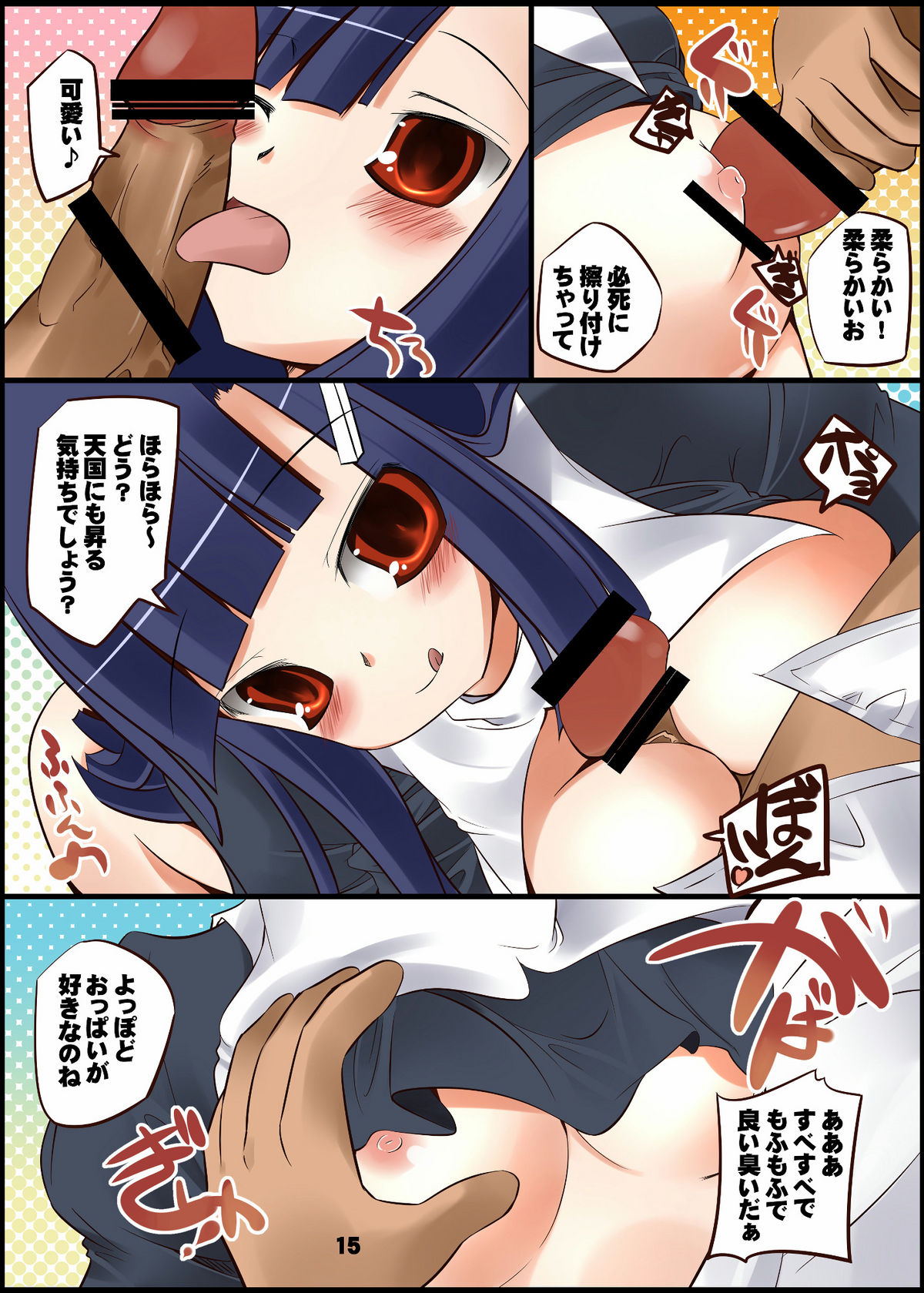 Habu Nagi - Page 14