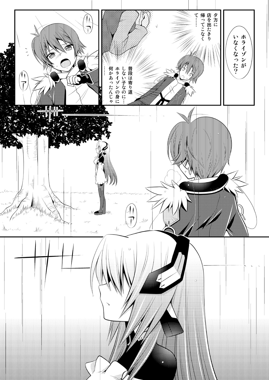 Kousakusuru Horizon - Page 13