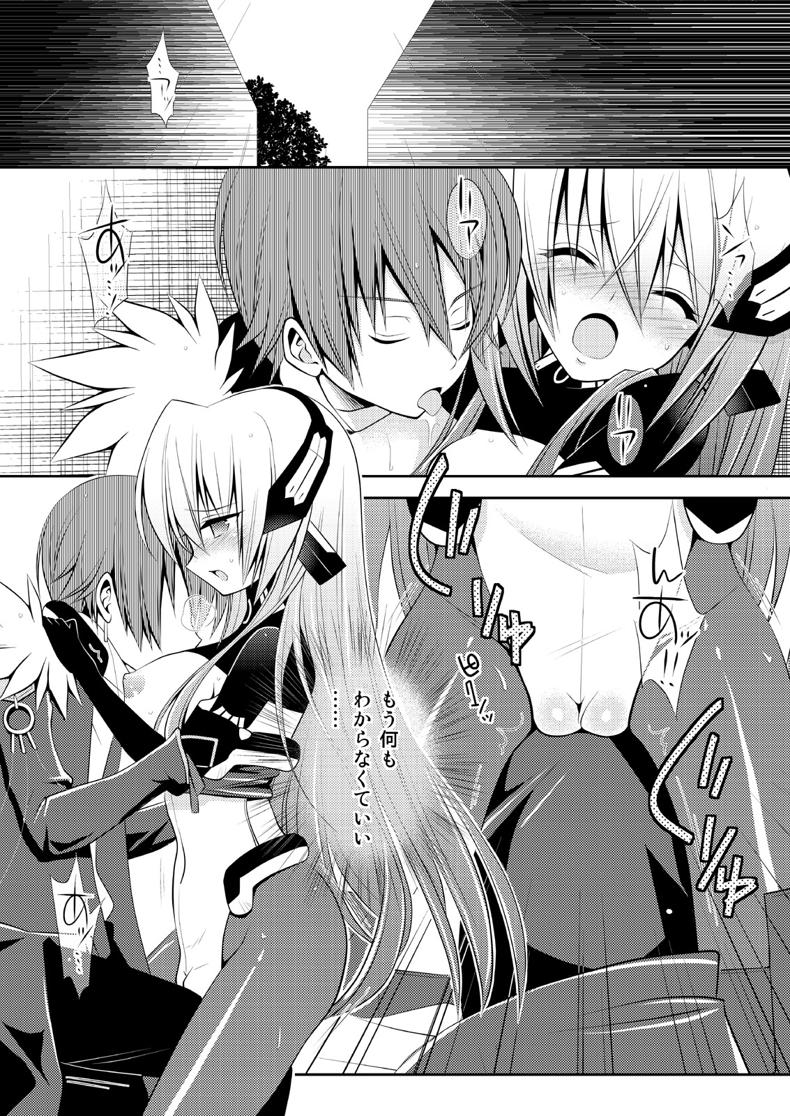 Kousakusuru Horizon - Page 16