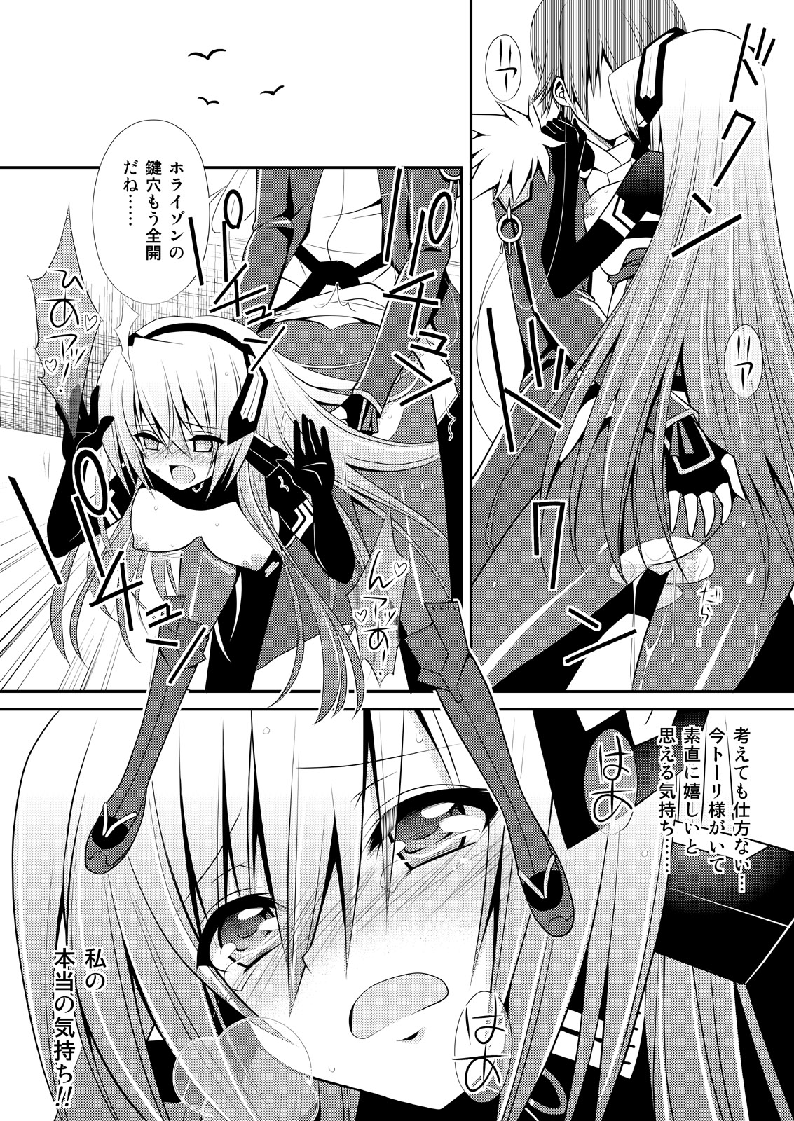 Kousakusuru Horizon - Page 21
