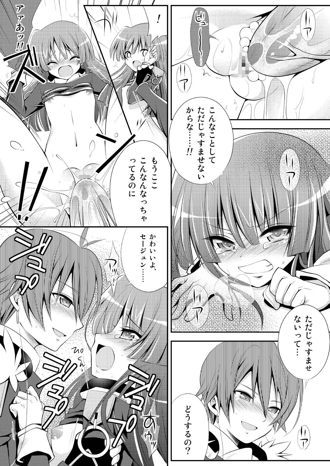 Kousakusuru Horizon - Page 9